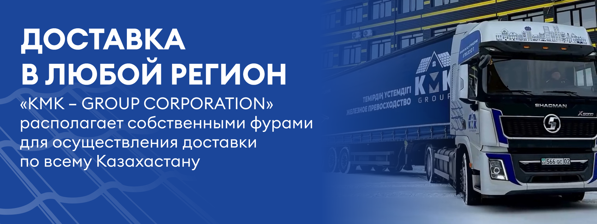 Доставка в любой регион