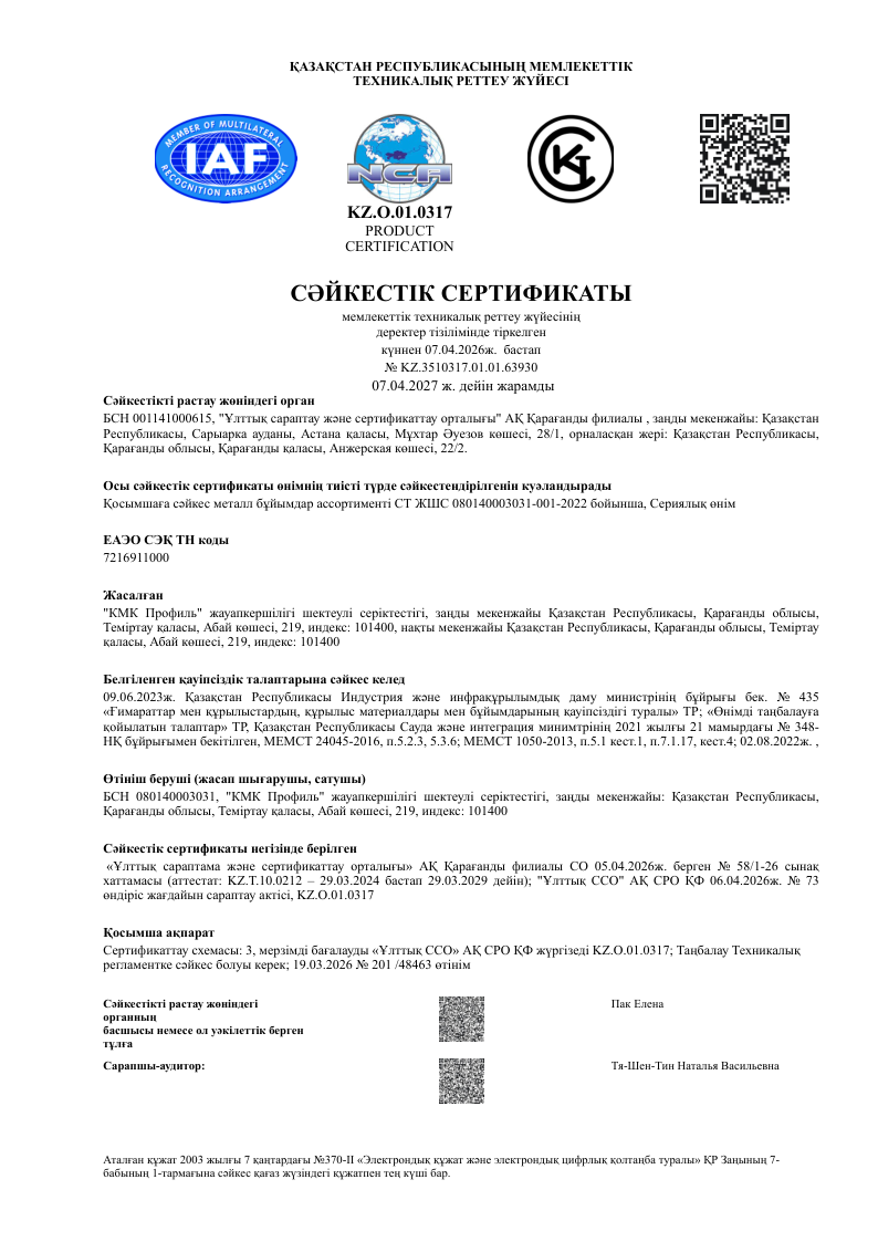 Металлочерепица KZ