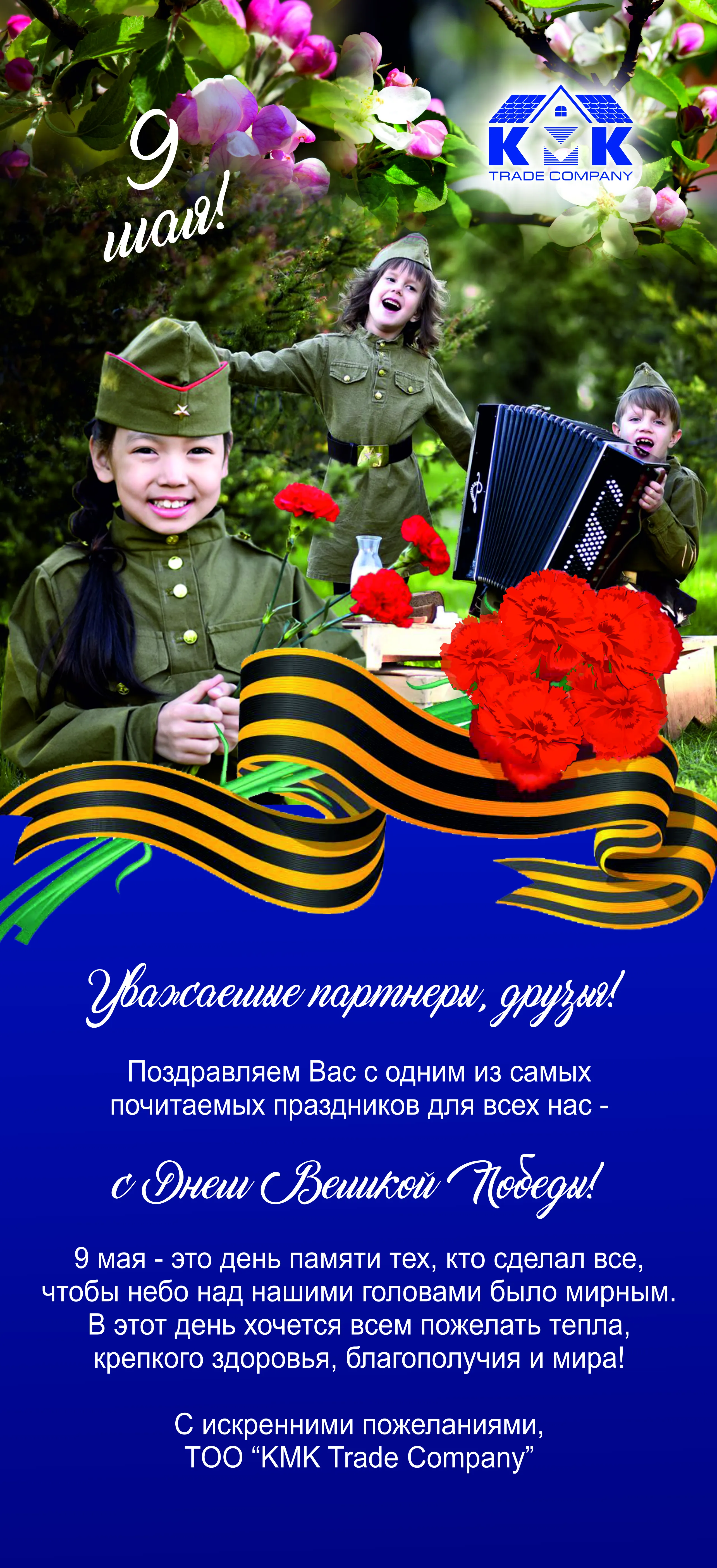 9 мая